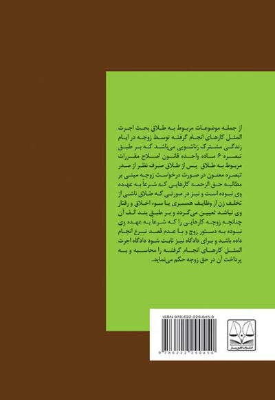 بررسی فقهی اجرت المثل زوجه